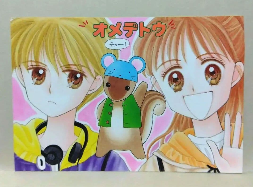 希少品 こどものおもちゃ 1996年1月号付録 ポストカード