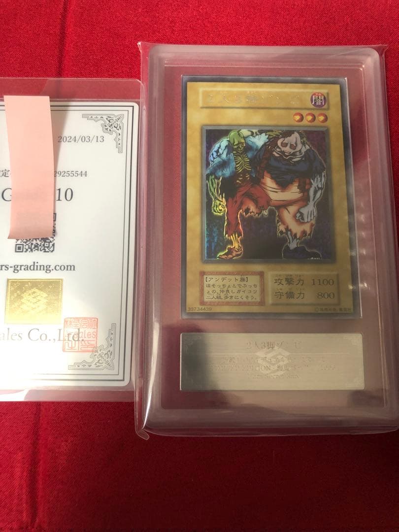 ARS鑑定10＋ 世界に2枚 2人3脚ゾンビ ウルトラシークレットレア ARS