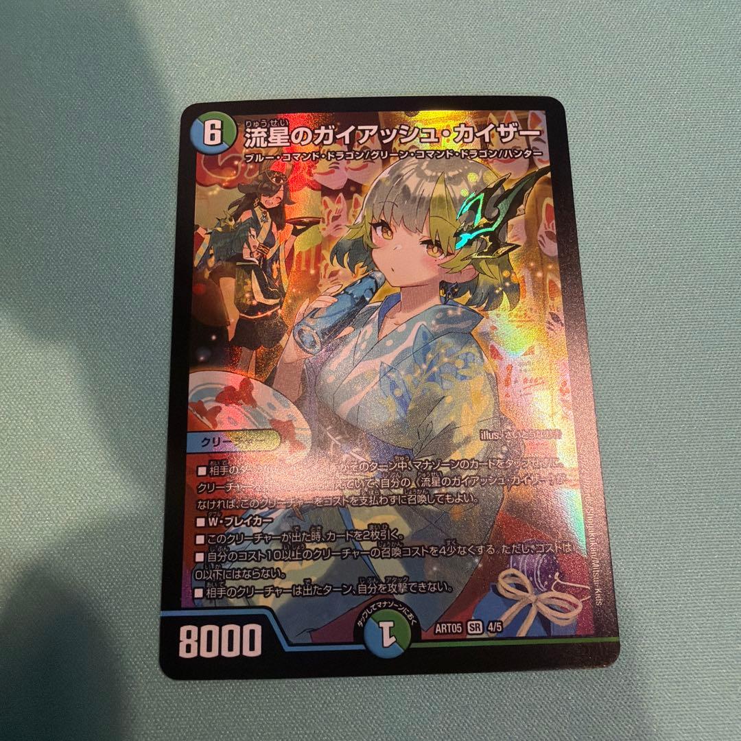流星のガイアッシュ・カイザー 神アート 流星のガイアッシュ・カイザー 神アート 3/5 SR｜デュエマシングル