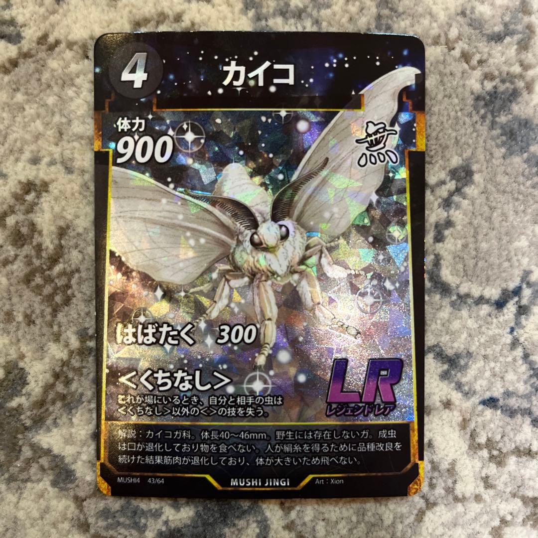 蟲神器 カイコ lr - メルカリ