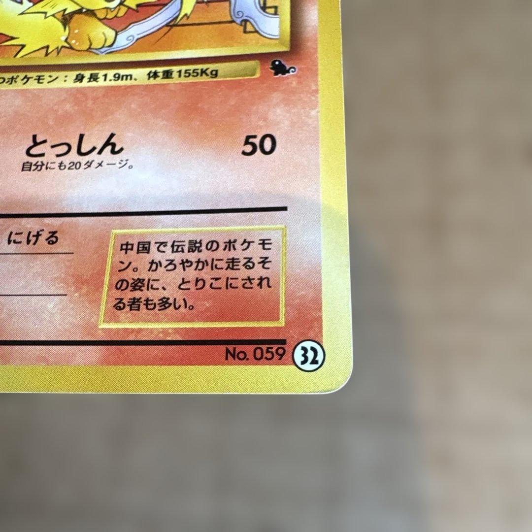 ポケモンカード ウィンディ 旧裏面 イントロパック - メルカリ