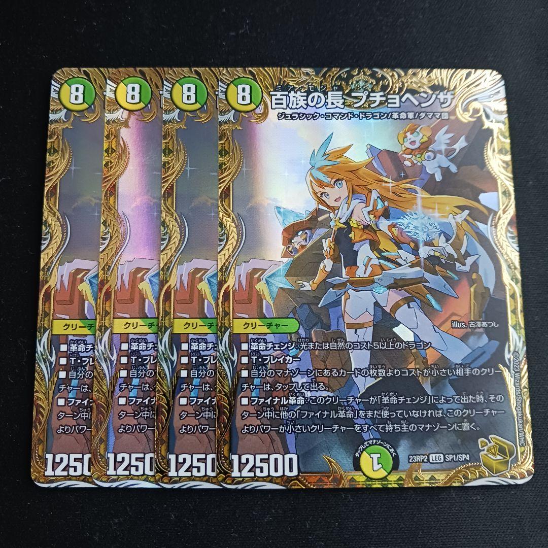 プチョヘンザ 金 トレジャー 4枚セット プチョヘンザ 金 トレジャー 4枚セット プチョヘンザ 金 トレジャー 4