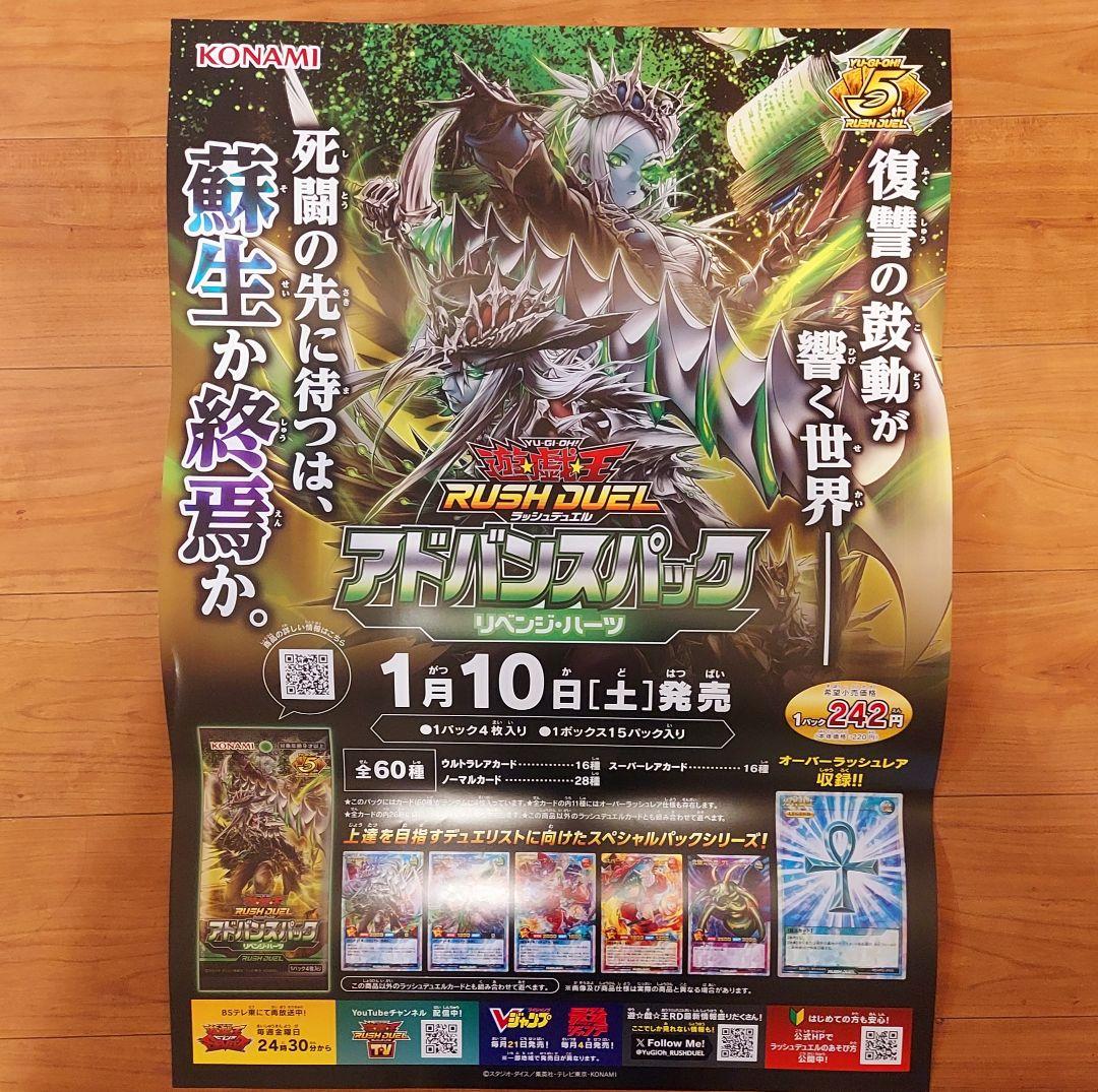 遊戯王ラッシュデュエル アドバンスパック リベンジ・ハーツ 販促B2