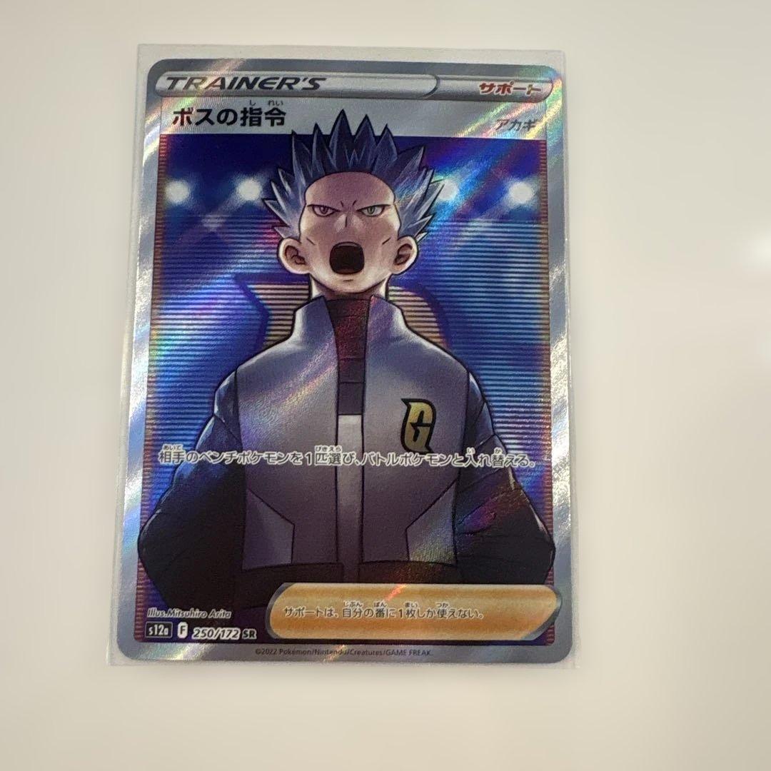 ボスの指令 SR トレーナーズカード 250/122 アカギ - メルカリ