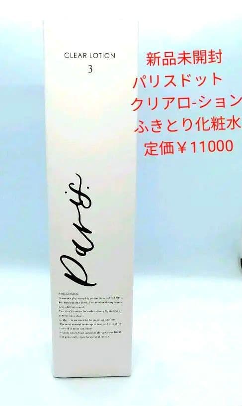 パリスドット　クリアローション　200ml