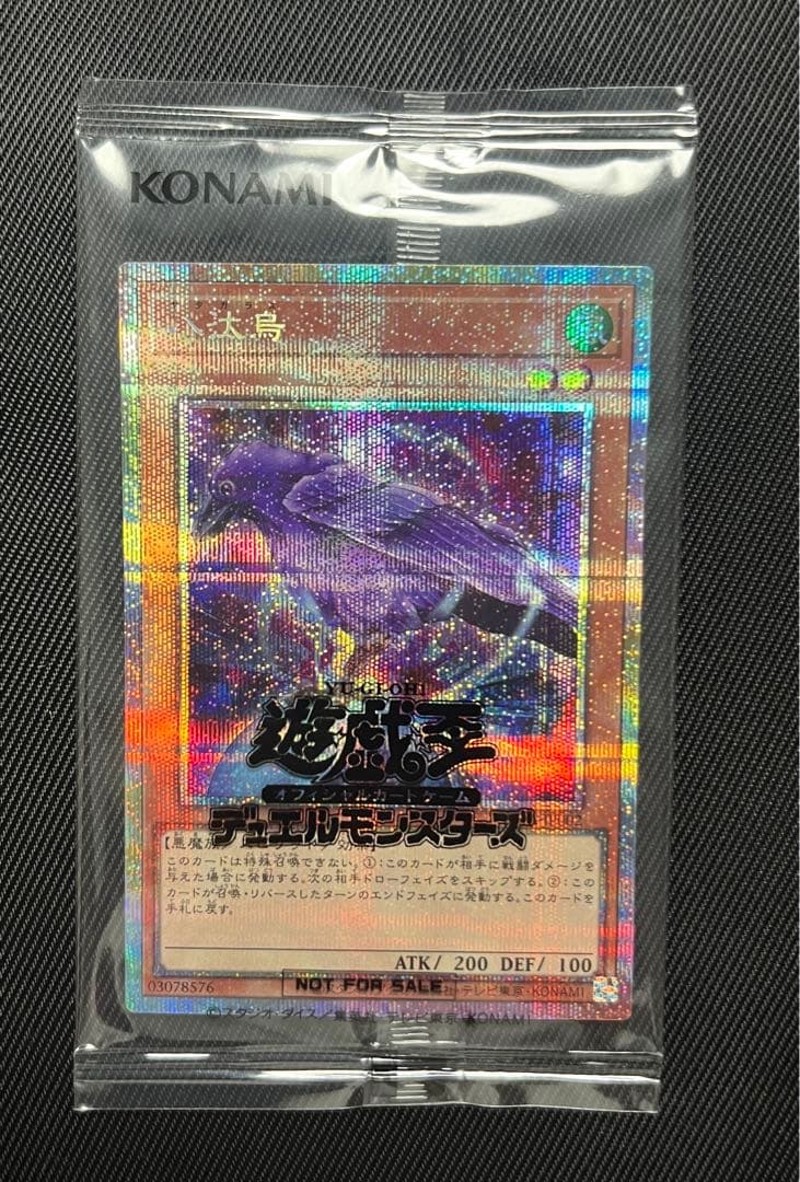 遊戯王　八汰烏　プリズマティックシークレットレア 未開封 sd1900032.jpg