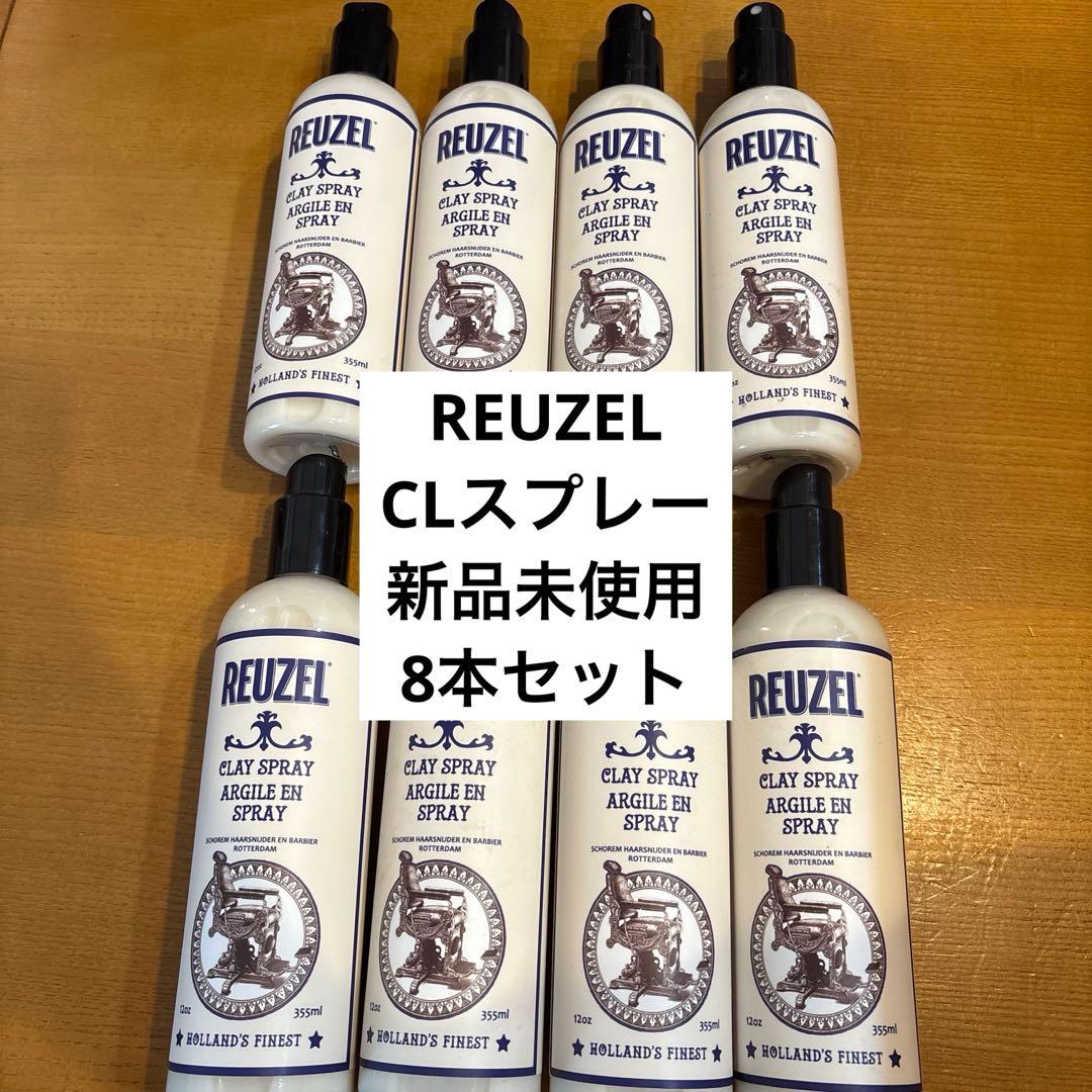 【新品未使用】REUZEL ルーゾーCL スプレー　355ml 8本セット
