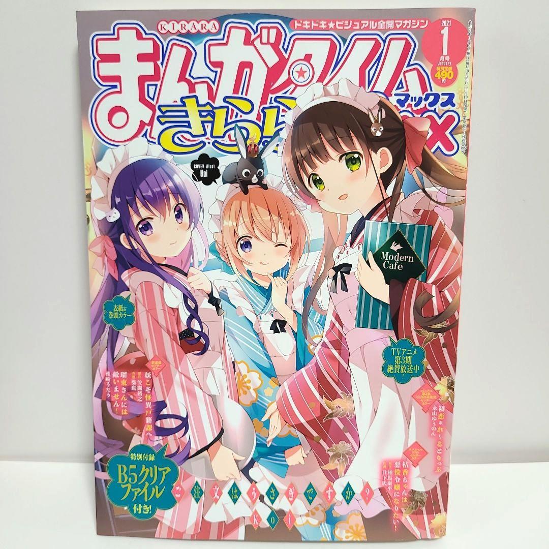 まんがタイムきららMAX ごちうさ 表紙 まとめ売り - メルカリ