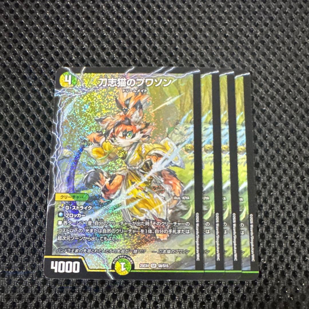 刀志猫のプワソン　4枚