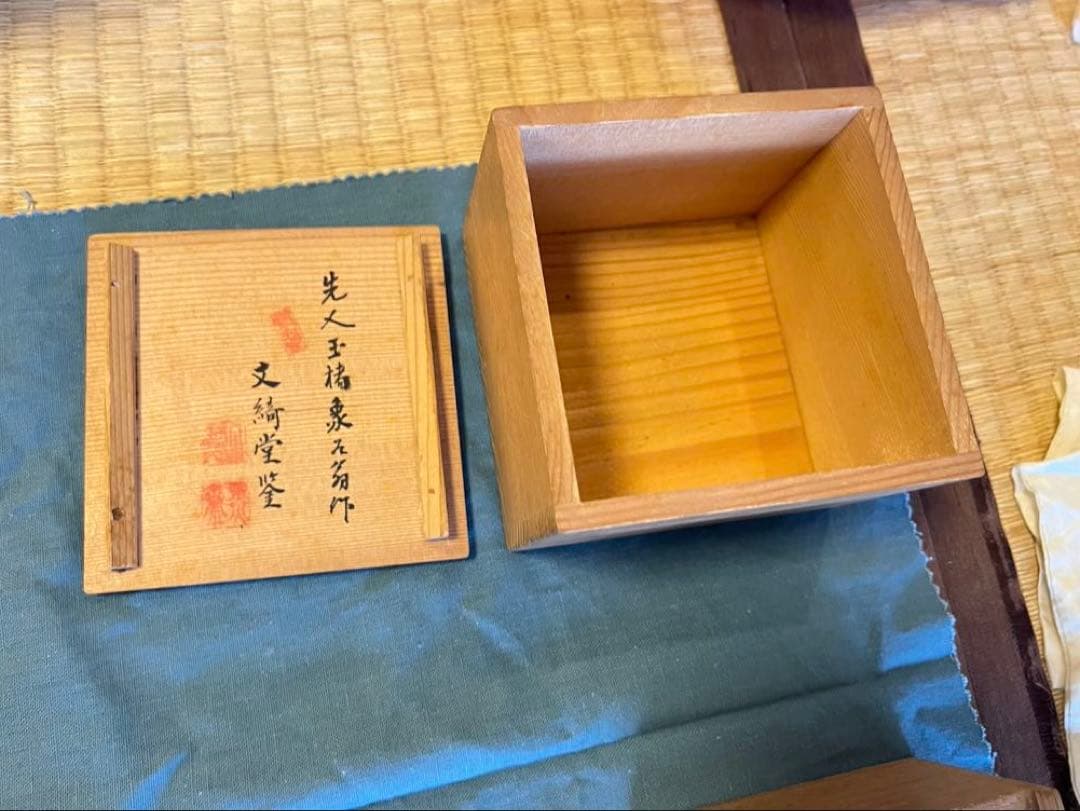 紅花緑葉 玉楮象谷 文綺堂 - メルカリ