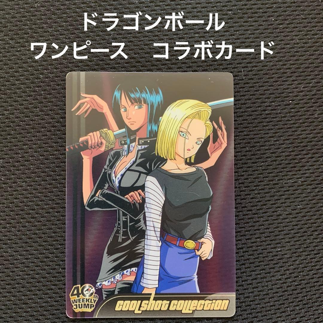 週刊少年ジャンプ40周年 ドラゴンボール×ワンピース 人造人間18号