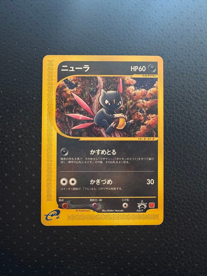 ニューラ PROMO P - eプロモカード 036/P