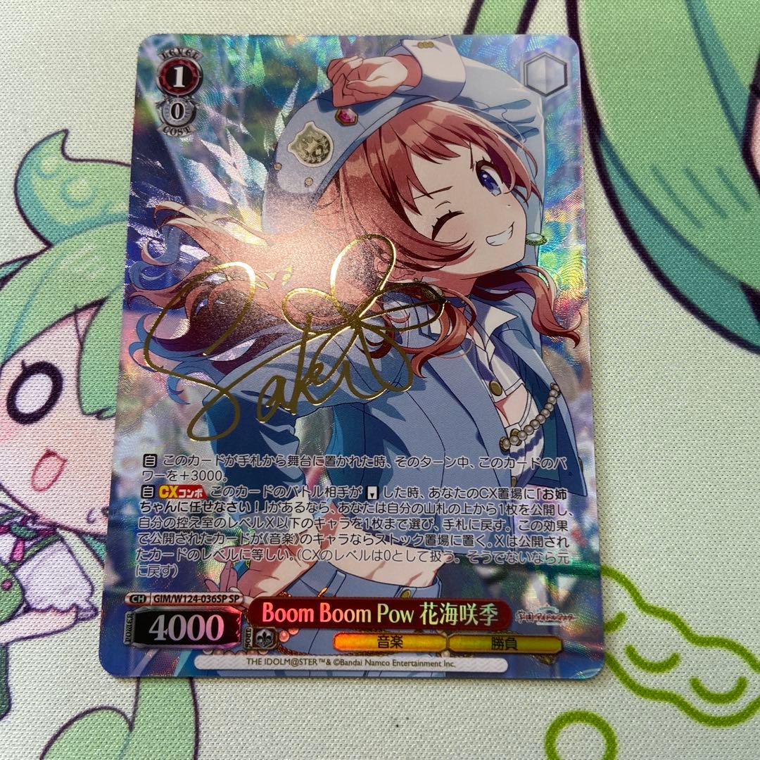 花海咲季　SP サインカード Boom Boom Pow 花海咲季（SEC）※箔押しサイン（長月あおい）｜ヴァイス