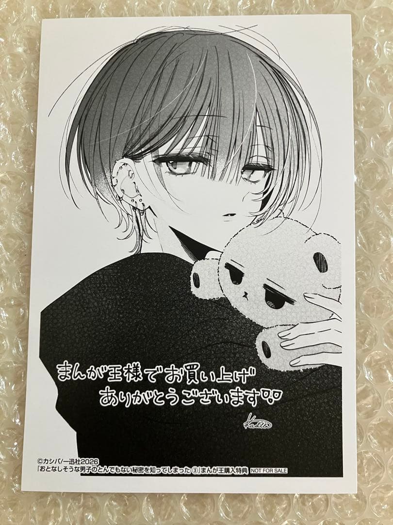 おとなしそうな男子のとんでもない秘密を知ってしまった 3 アクスタ