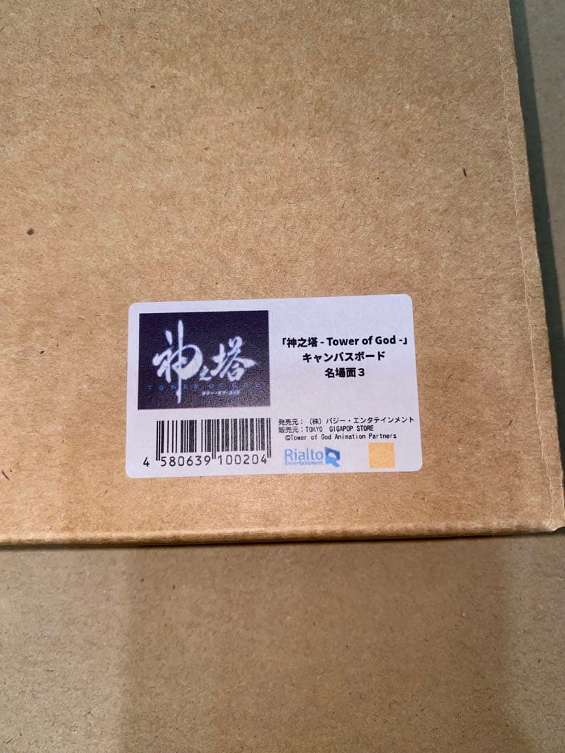 神之塔 -Tower of God- キャンバスボード 名場面3