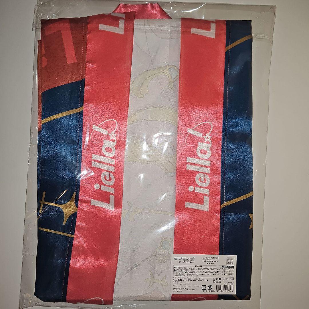 ラブライブ！スーパースター 嵐千砂都 法被 Liella! Vol.2 - メルカリ