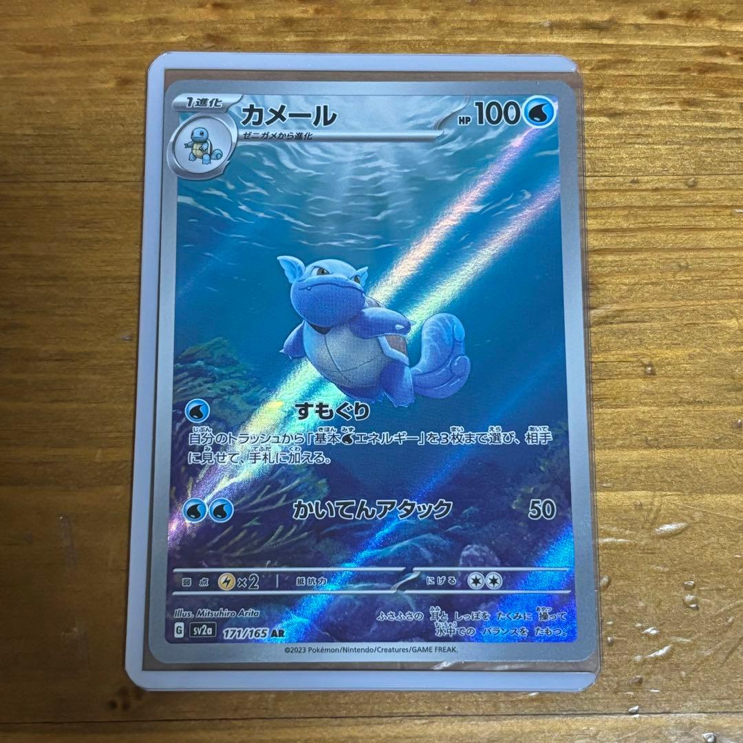 カメックス ex SAR ポケカ151 ゼニガメ、カメールセット - メルカリ