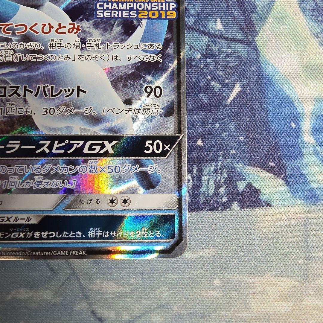 グレイシアGX：「チャンピオンシップシリーズ2019」 PROMO SM-Pプ