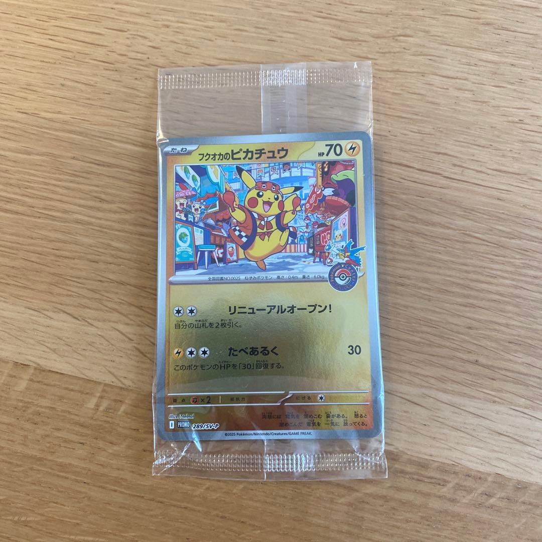 フクオカのピカチュウ　未開封品 未開封プロモ】フクオカのピカチュウ 289/SV-P – 晴れる屋2