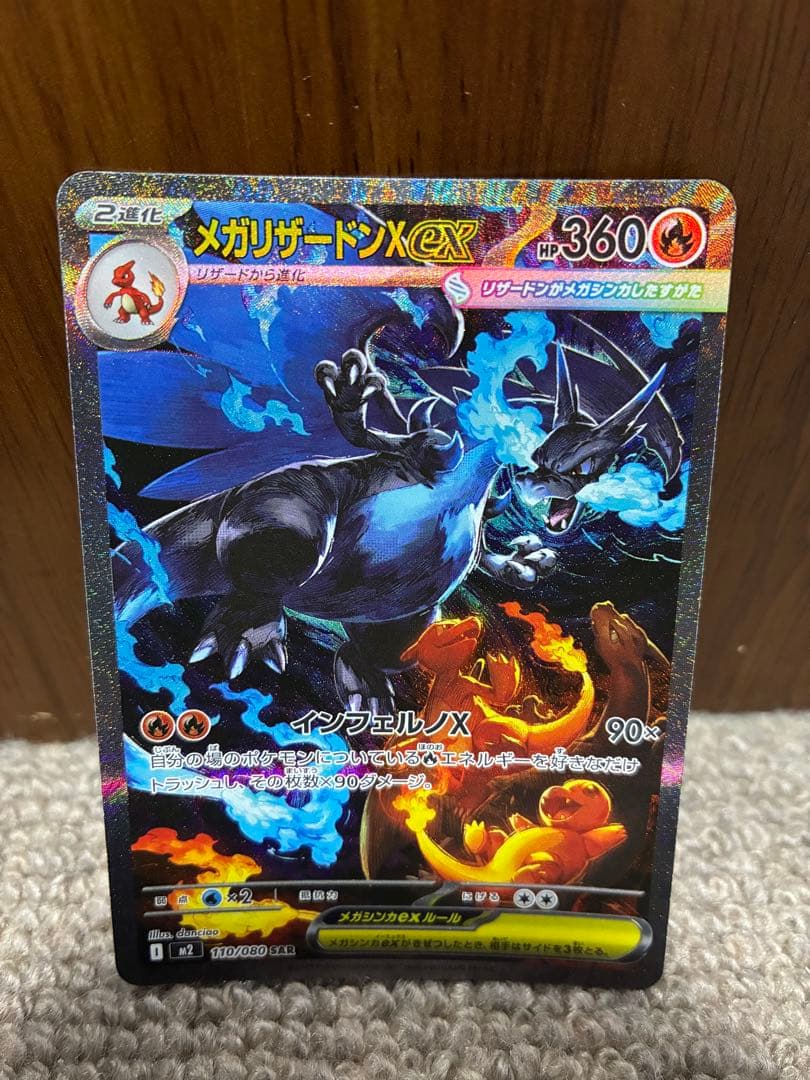 メガリザードンXex sar インフェルノX