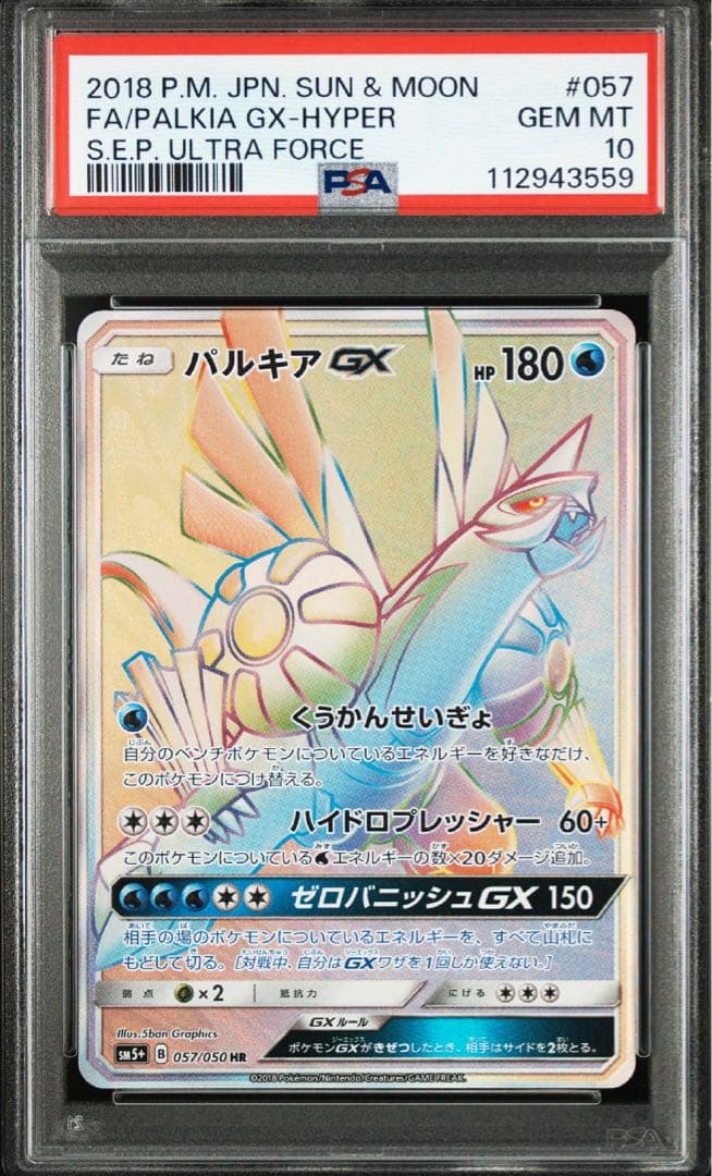 アルセウス&ディアルガ&パルキア GX HR S115826297 - ポケモンカード