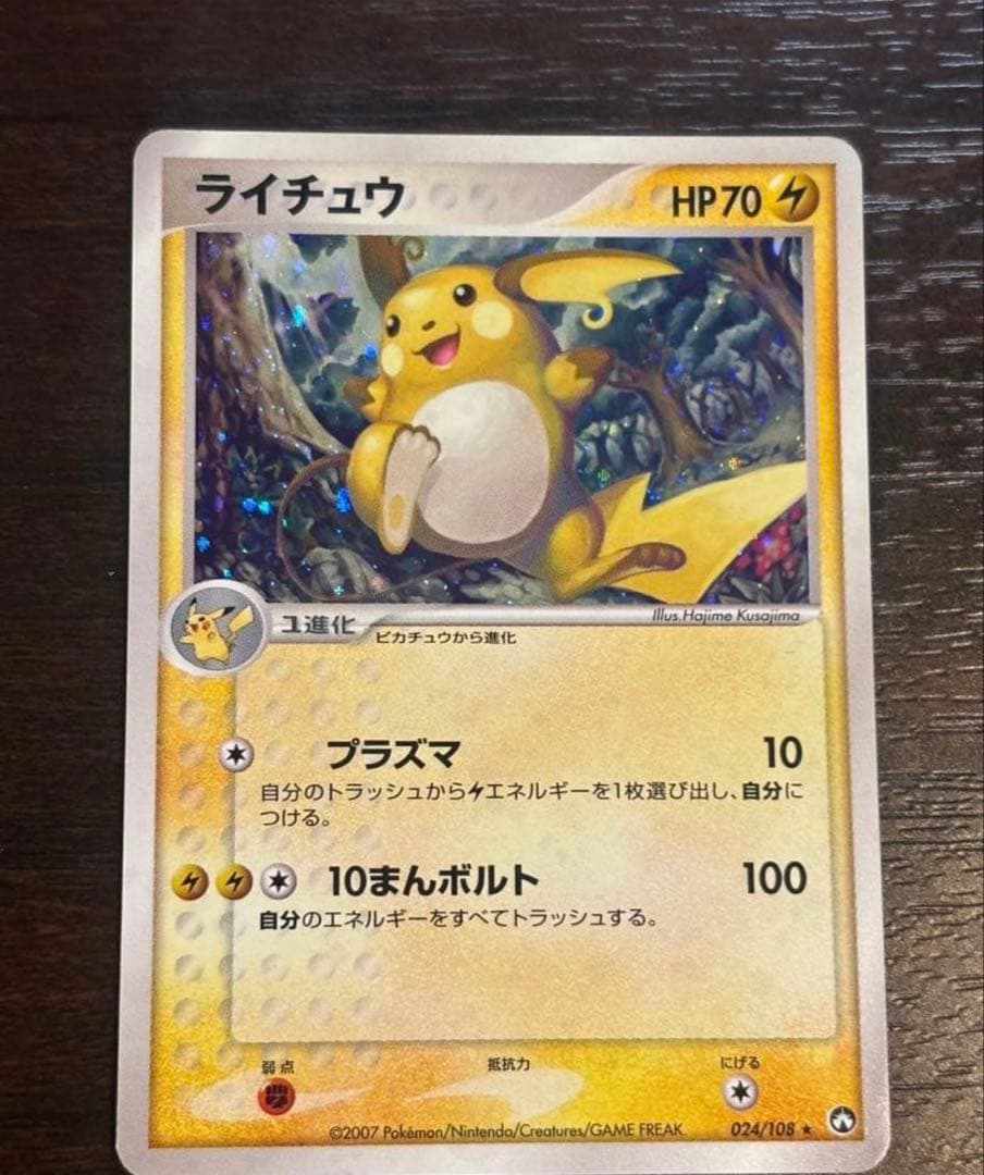 ポケモンカード　ライチュー　ワールドチャンピオンパック　レア ライチュウ(キラ) 買取 | [CP4] プレミアムチャンピオンパック EX×M