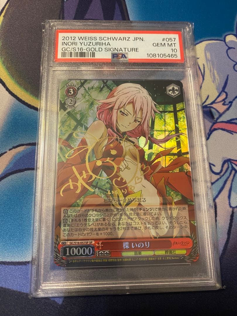 楪いのり SP PSA10 ヴァイスシュヴァルツ　②