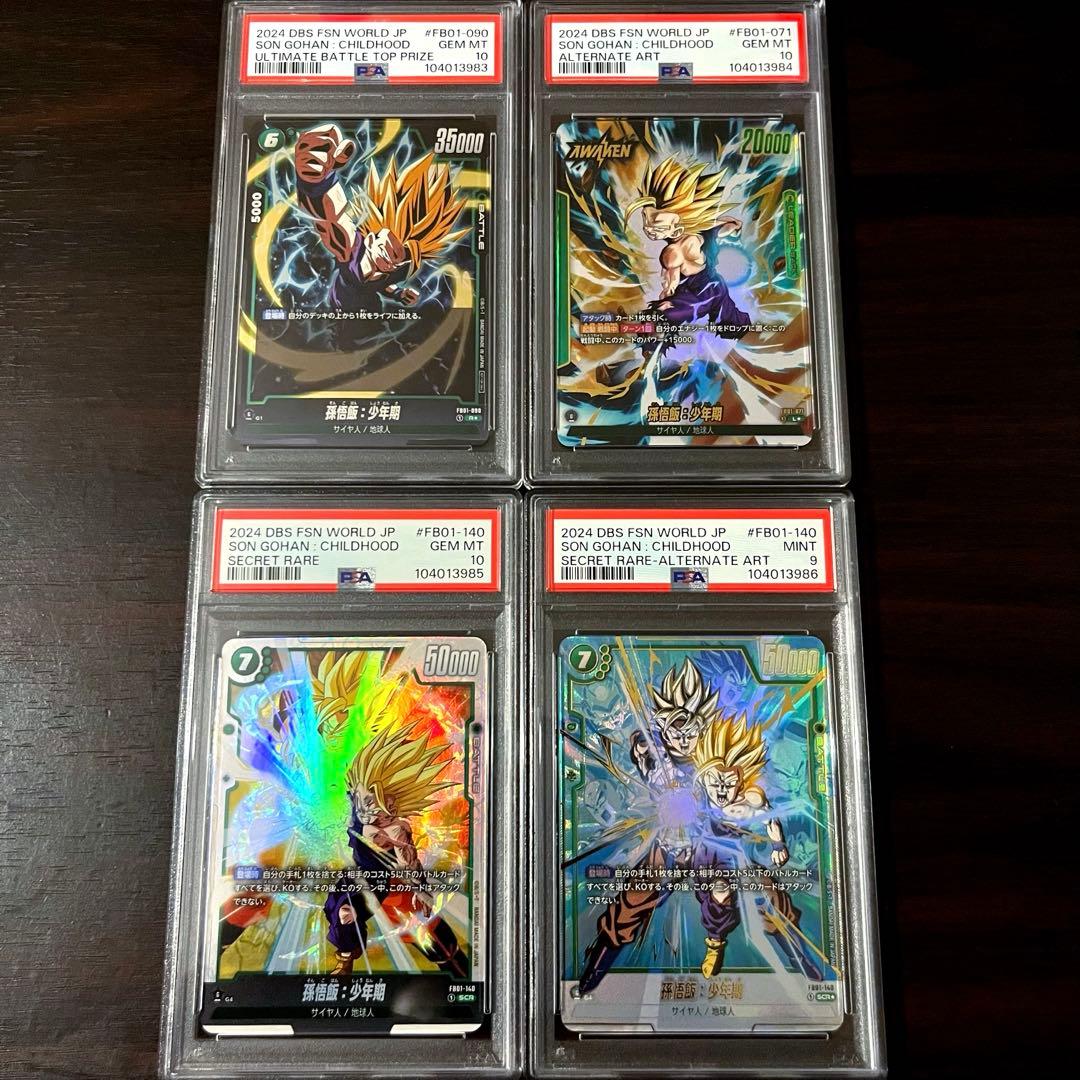 孫悟飯 4連番セット ドラゴンボール フュージョンワールド PSA10 PSA9 孫悟飯：少年期【SR】{FS09-10} - カードラッシュ ドラゴンボール