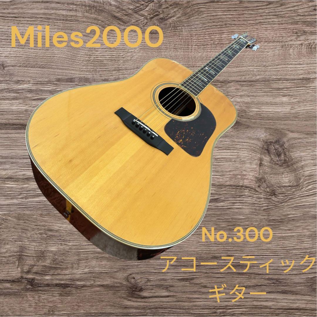 Miles2000 No.300 アコースティックギター