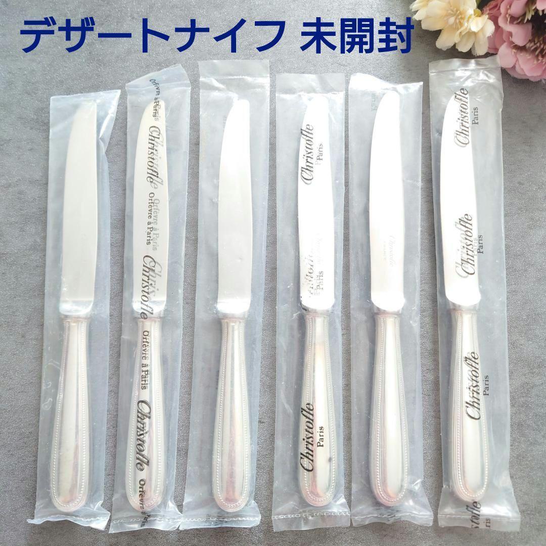クリストフル パール デザートナイフ 未開封 6点 - メルカリ
