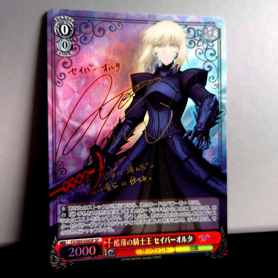 ヴァイス　最安値 セイバーオルタ SP　サインカード　fgo　fate 2026年最新】ヴァイス セイバー サインの人気アイテム - メルカリ