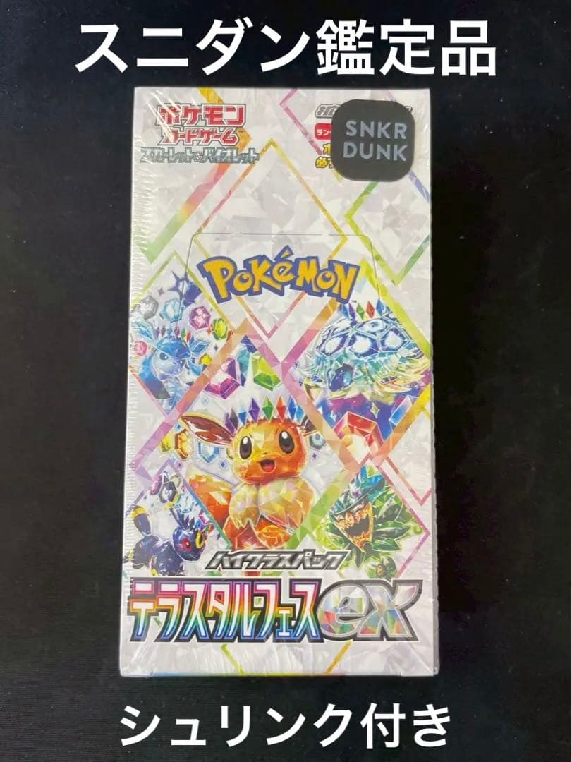 ✅ハイクラスパック シュリンク付き 新品未開封 1BOXテラスタルフェスex