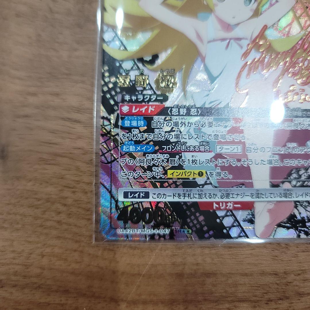 ユニオンアリーナ 物語シリーズ SR ☆2 星2 忍野 忍 - メルカリ