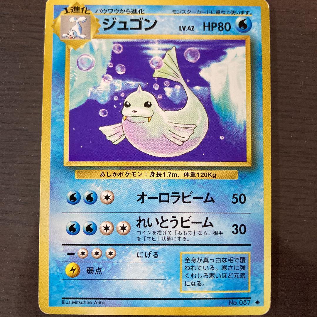 No48 ポケモンカード 初代 旧裏面 旧裏 ジュゴン - メルカリ