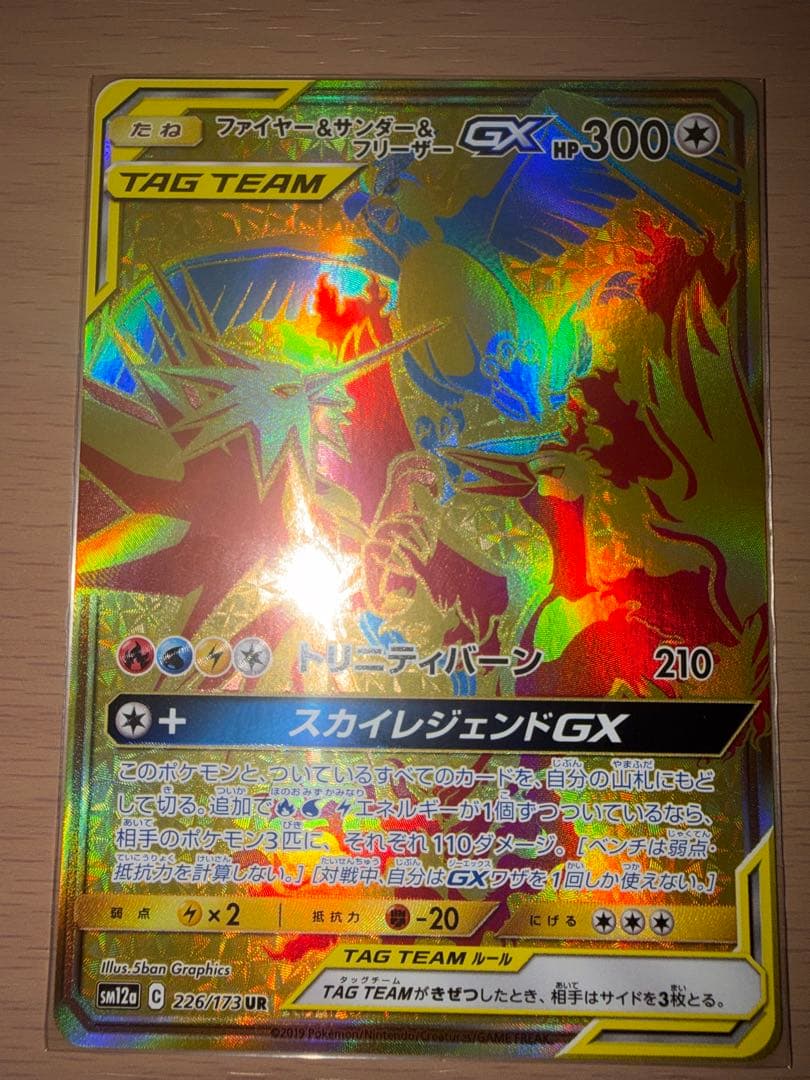 ファイヤー&サンダー&フリーザーGX UR SM12a TAG TEAM GX…