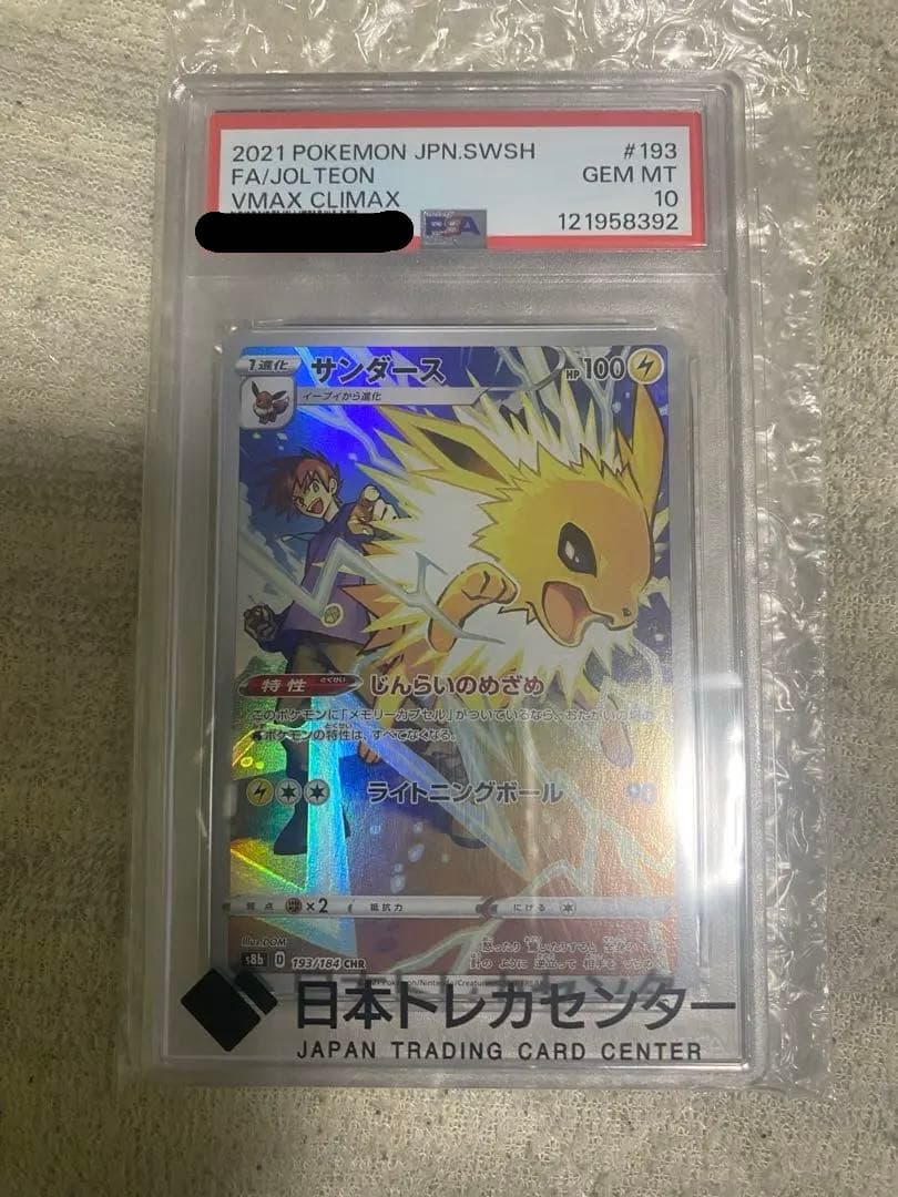 サンダース CHR psa10 - メルカリ