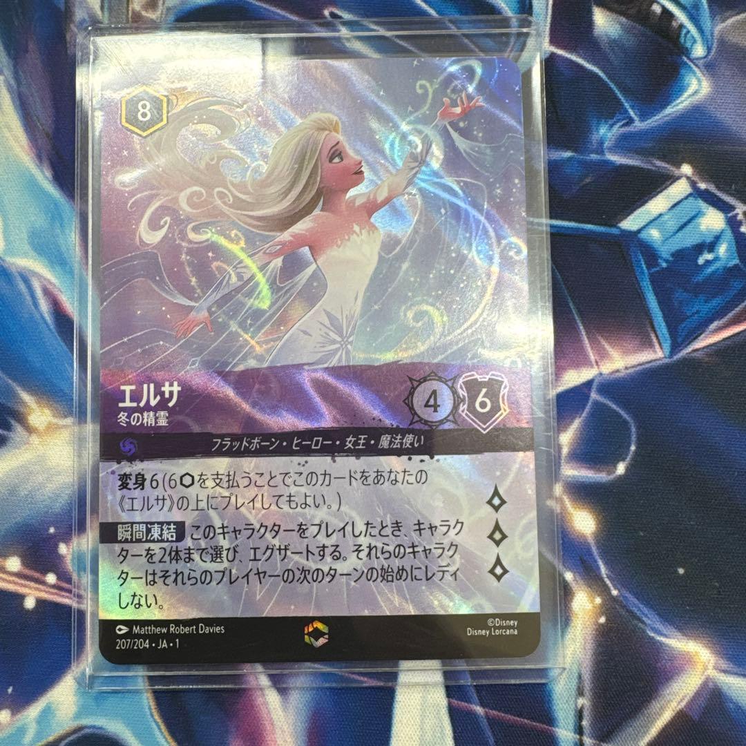 エルサ　ロルカナ　エンチャンテッド