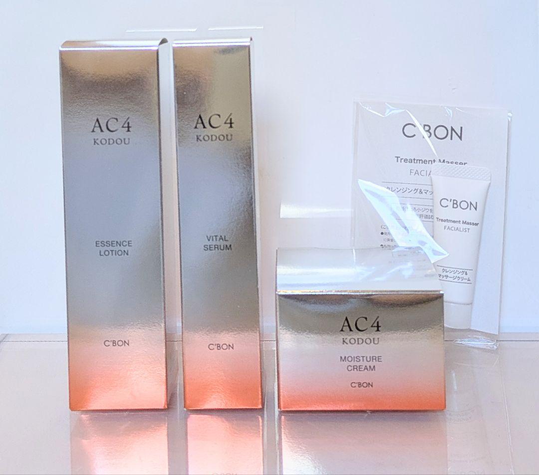 シーボン、ACシリーズ3点