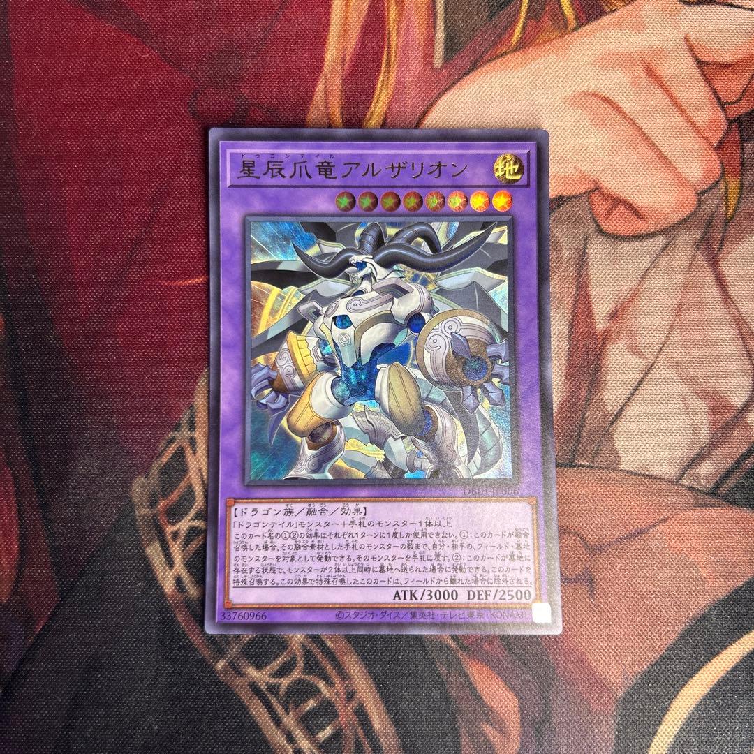 遊戯王 星辰爪竜アルザリオン - メルカリ