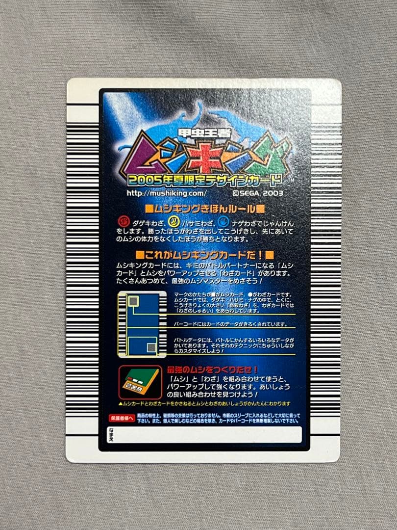 美品】 ムシキング スーパーカワセミハッグ 2005 夏限定 - メルカリ