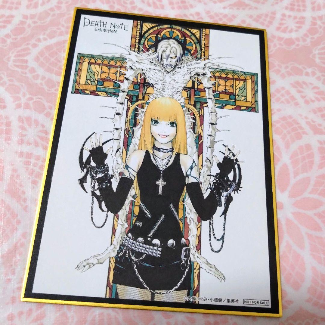 デスノート展 入場特典 色紙 夜神月 エル 弥海砂ミサミサ 2枚 匿名配送