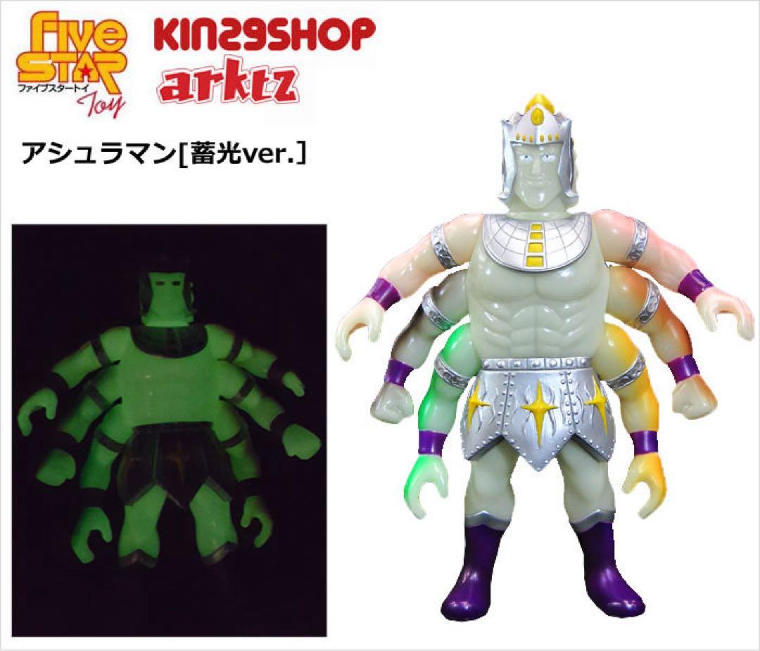 ☆未開封☆ NSC アシュラマン 蓄光ver. Arktz限定 キン肉マン - メルカリ
