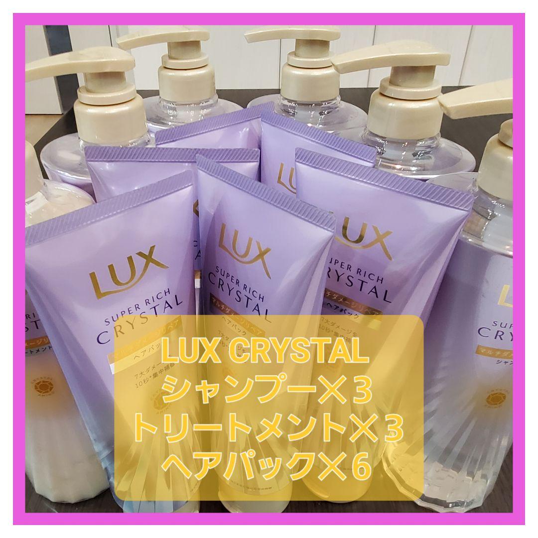 LUX SUPER RICH CRYSTAL セット