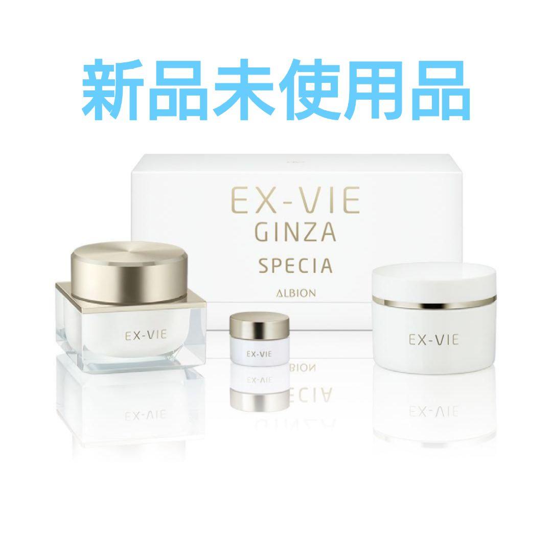 アルビオン エクス・ヴィ ギンザ スペシア リミテッド IV 楽天市場】2025年11月18日以降発売 限定品 エクス ヴィ ギンザ