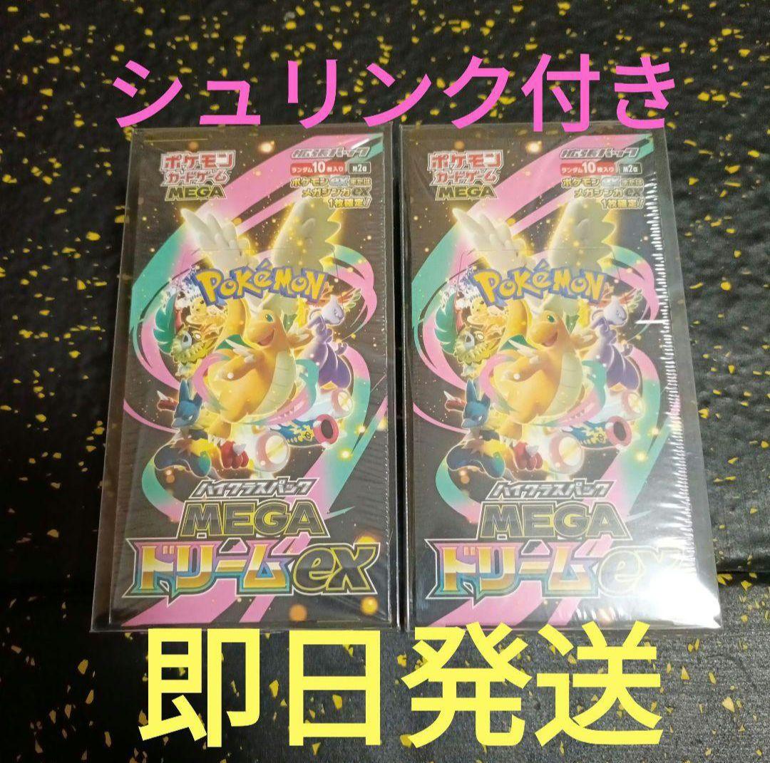 ポケモンカードMEGAドリームexシュリンク付き　２boxセット ポケモンカード MEGAドリームex 2BOX シュリンク付き｜Yahoo!フリマ