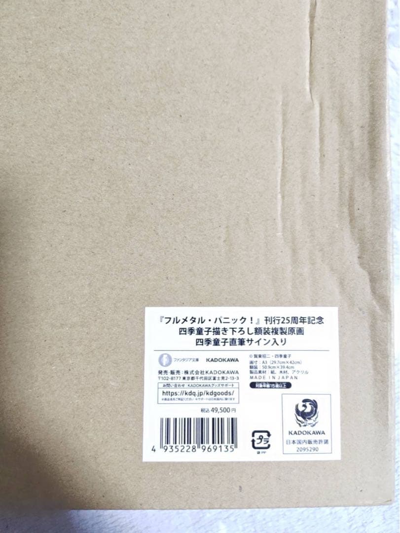 フルメタル・パニック! 刊行25周年記念 四季童子 直筆サイン入り 複製