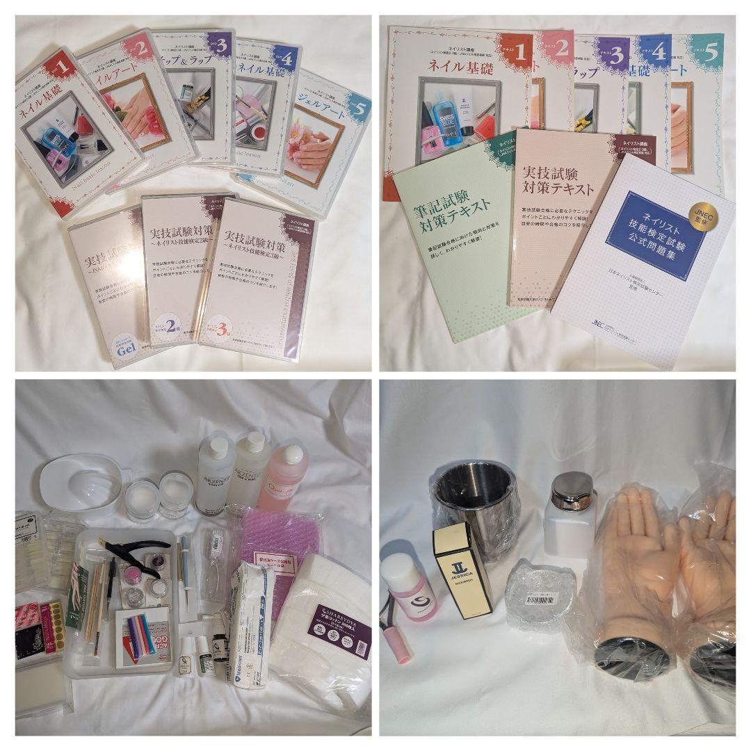 ユーキャン　ネイリスト　教材