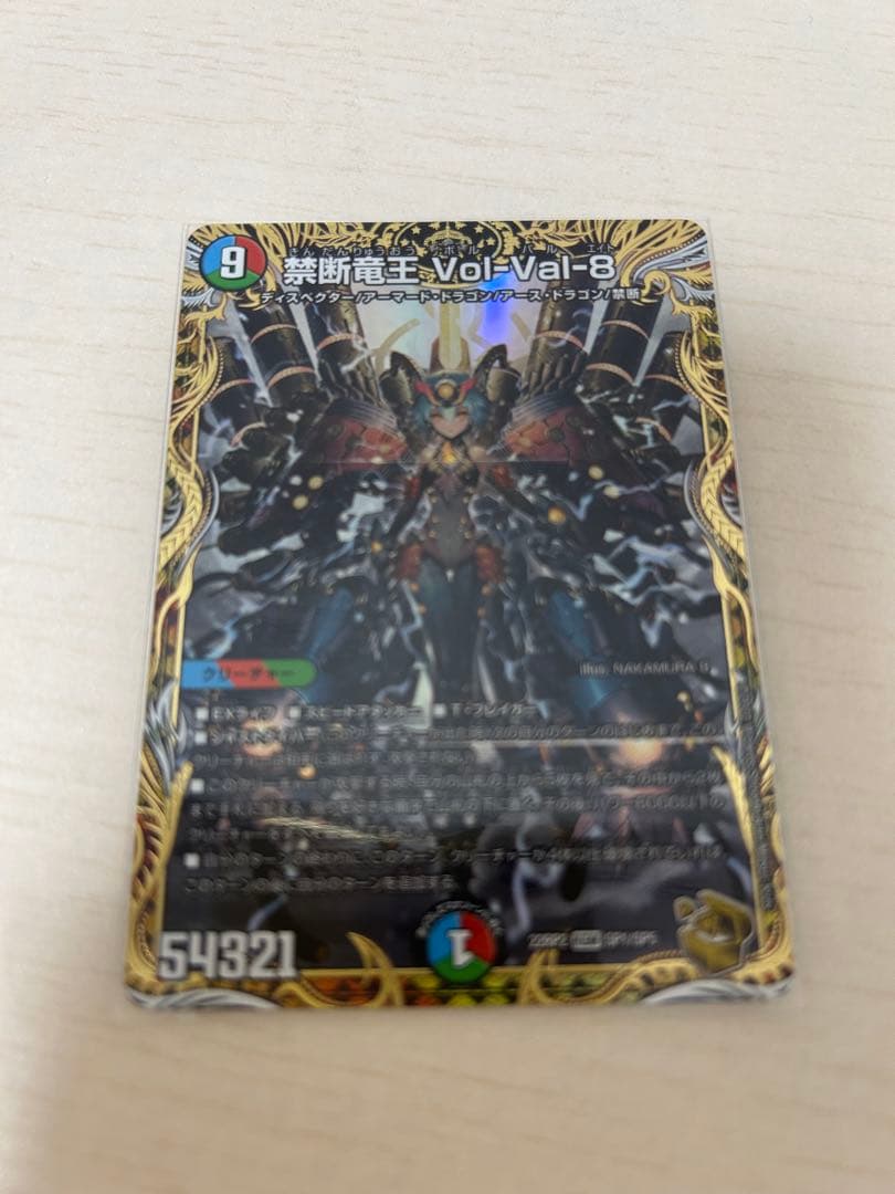 禁断竜王volval8 ボルバル8 金トレジャー 禁断竜王Vol-Val-8 金トレジャー ボルバル8 - メルカリ
