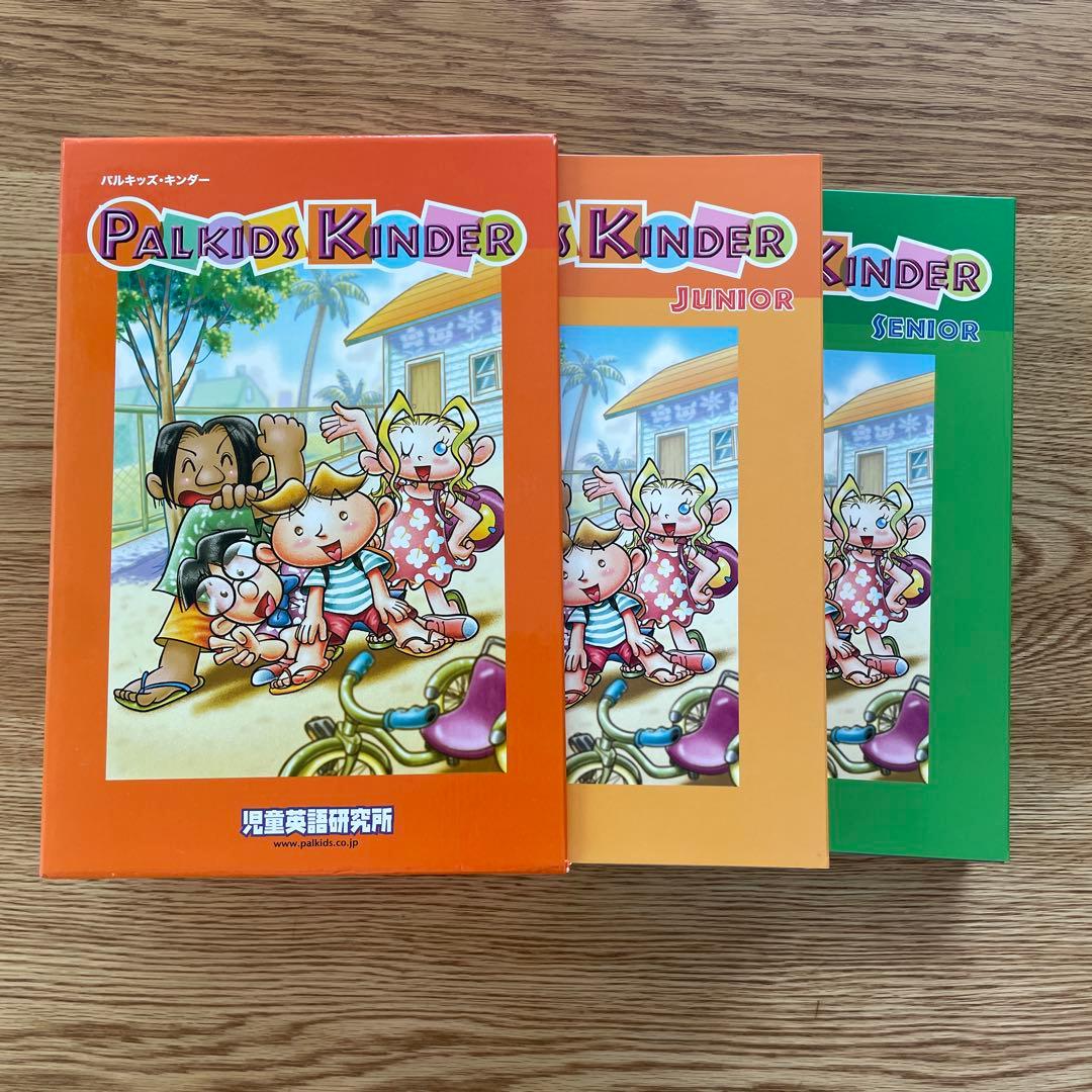 パルキッズ　キンダー