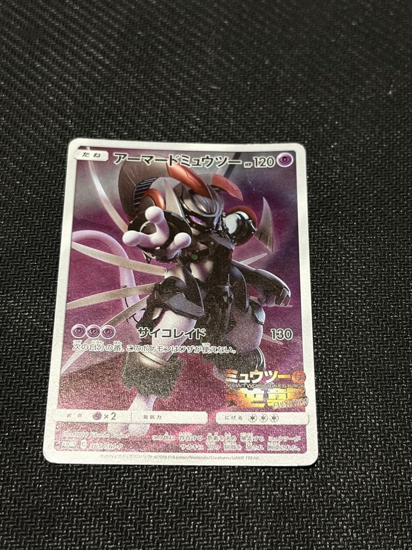 アーマードミュウツー トレーディングカード - メルカリ